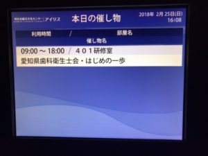 豊田市の丸子歯科　講習会「在宅口腔ケア研修」