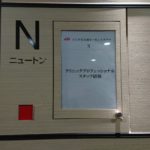 豊田市の丸子歯科　講習会「クリニックプロフェッショナルスタッフ研修」