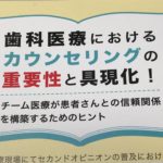 豊田市の丸子歯科　講習会「カウンセリングセミナー」