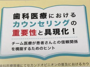 豊田市の丸子歯科　講習会「カウンセリングセミナー」