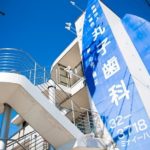 豊田市の丸子歯科 ホワイトニングセミナー/オーダーメイドプロケア